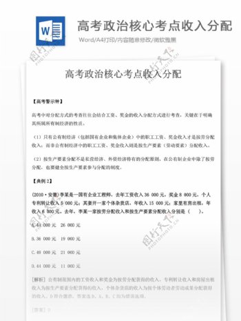 高考政治核心考点收入分配