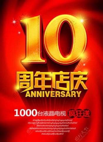 10周年庆海报背景PSD素材