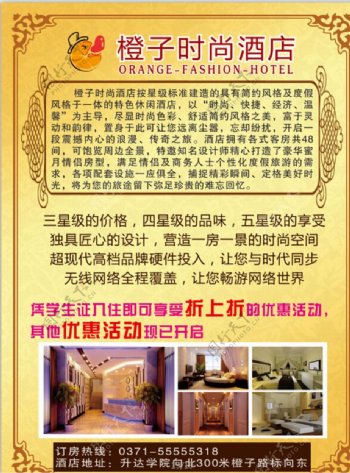 橙子酒店宣传单页图片