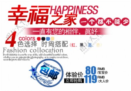 幸福之家排版字体素材