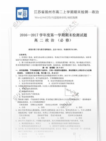 江苏省扬州市高二上学期期末检测政治