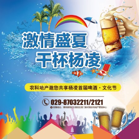 夏季啤酒节活动海报设计PSD源文件