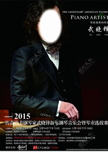 传奇旅美钢琴家武晓峰新年音乐会图片