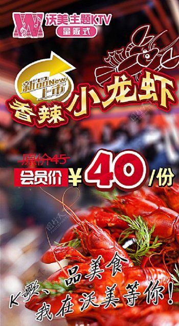 香辣小龙虾促销广告图片