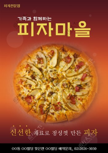 韩式比萨美食海报PSD分层素材