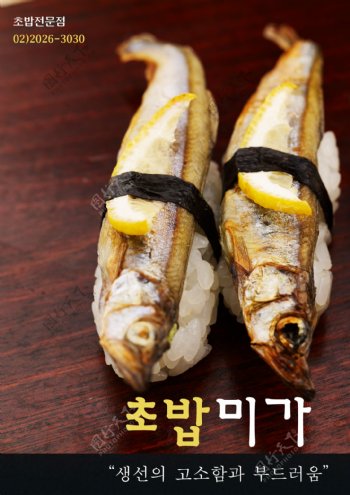 韩国鱼饭美食海报PSD分层素材