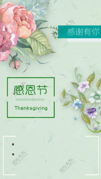 小清新感恩节绿色简约花朵背景