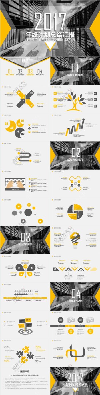 2017年终总结汇报ppt模板