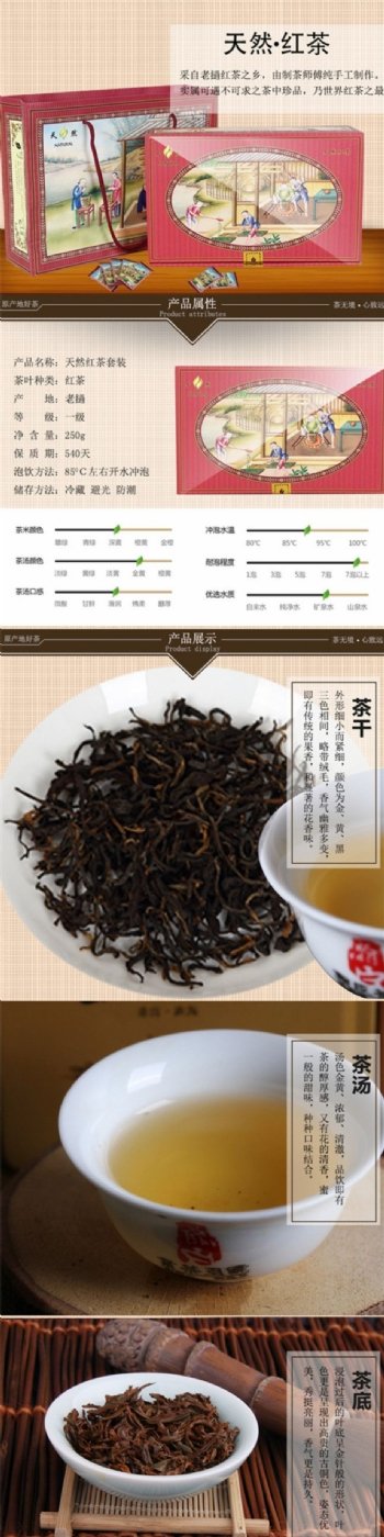 天然红茶茶详情页PSD免费下载