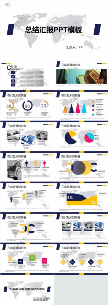 总结汇报PPT模板