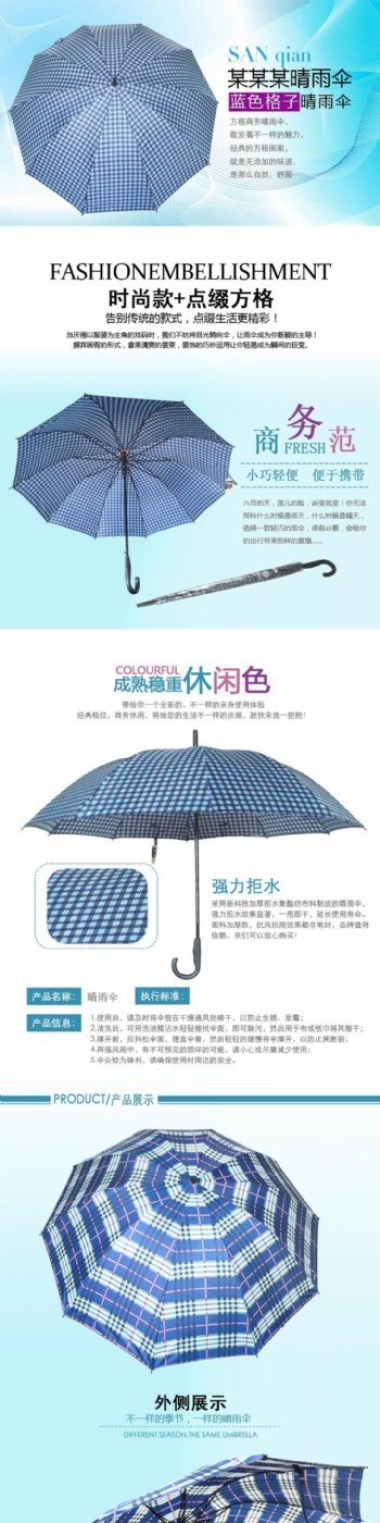 晴雨伞雨伞详情页