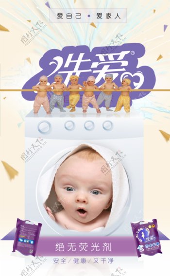 儿童婴儿宣传海报图片