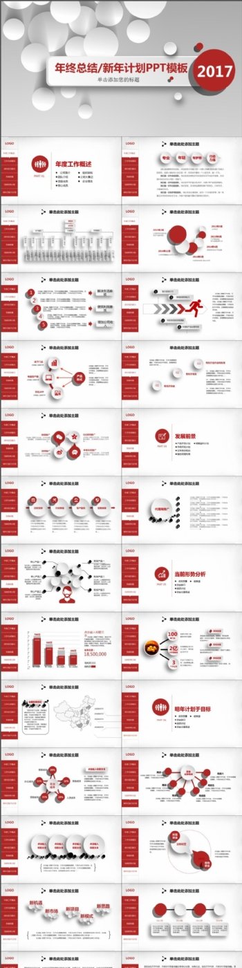 2017年终总结新年计划PPT模板