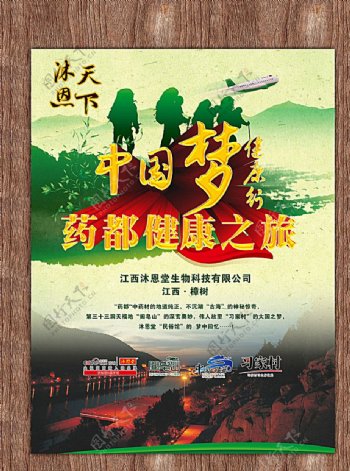 中国梦海报旅游图片