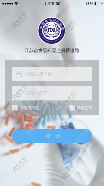 江苏省食品药监局内网管理APP登录页面
