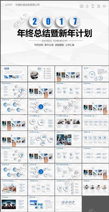 2017年终总结PPT