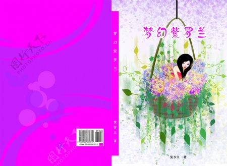 书籍封面梦幻紫兰设计图片