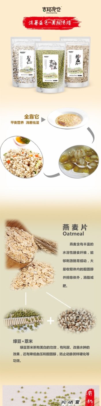 燕麦片薏米仁有机绿豆组合详情页