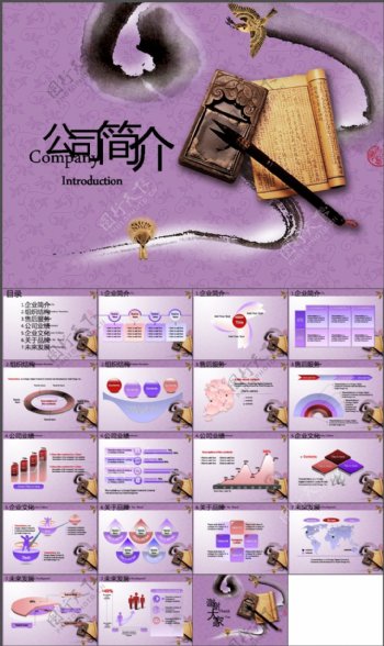 紫色古典商务图表