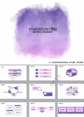 紫色绘画ppt模板免费下载