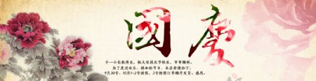 淘宝十一国庆节高清海报下载图片