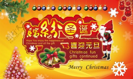 缤纷圣诞节喜庆海报设计PSD源文件