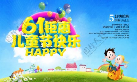 61儿童节快乐商场促销海报PSD素材