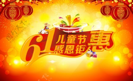 61儿童节喜庆海报模板PSD源文件
