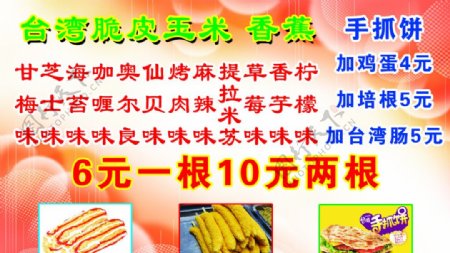 台湾脆皮玉米零食