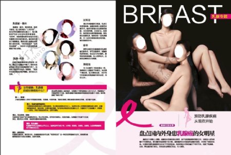 医疗杂志乳腺跨页专题
