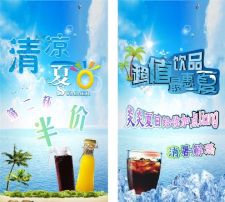 冰凉夏日台卡广告设计