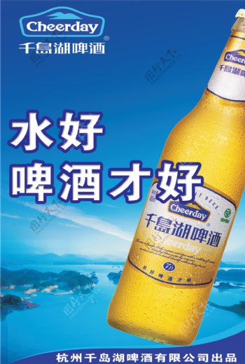 千岛湖啤酒海报