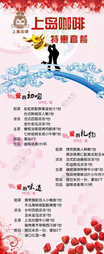 浪漫七夕情人节促销套餐海报x展