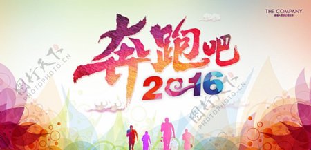 奔跑吧2016图片