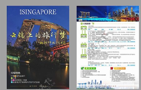 新加坡旅游单页图片