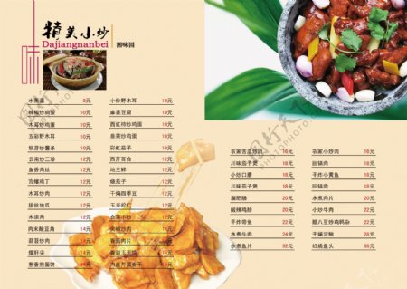 大江南北菜单5食品餐饮菜单菜谱分层PSD