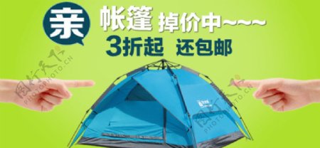 帐篷广告图
