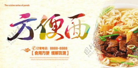 中国风水彩画方便面宣传海报设计