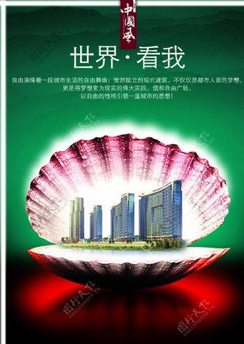 房产创意贝壳中国风海报