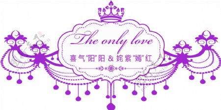 紫色华丽婚礼logo