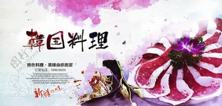 韩国料理促销活动海报