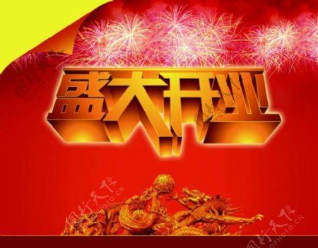 喜庆红色烟花开业海报设计PSD素材