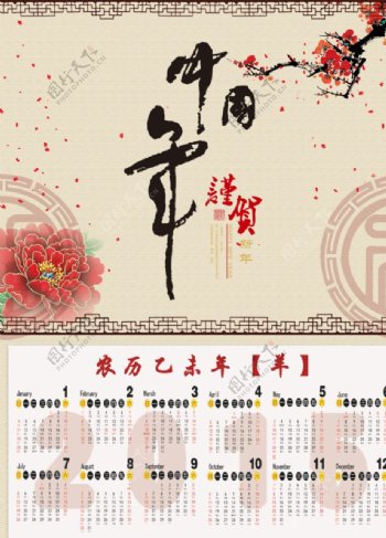 中国风2015羊年新年挂历模板