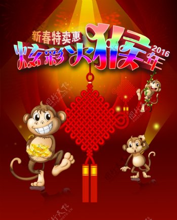 2016猴年喜庆大气图片