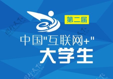 中国互联网大学生logo矢量图