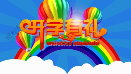 彩虹广告海报