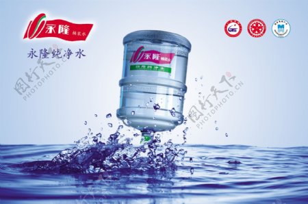 永恒纯净水水桶日常用品类广告设计海报