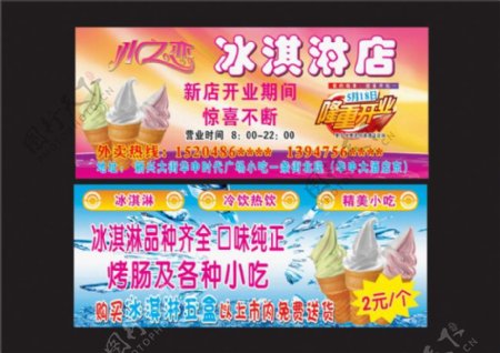 冰激凌宣传单新品上市冰凉一夏字样