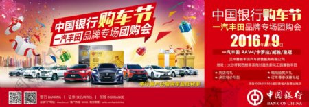 中国银行购车节8通广告