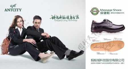 保健鞋健活宣传广告PSD素材